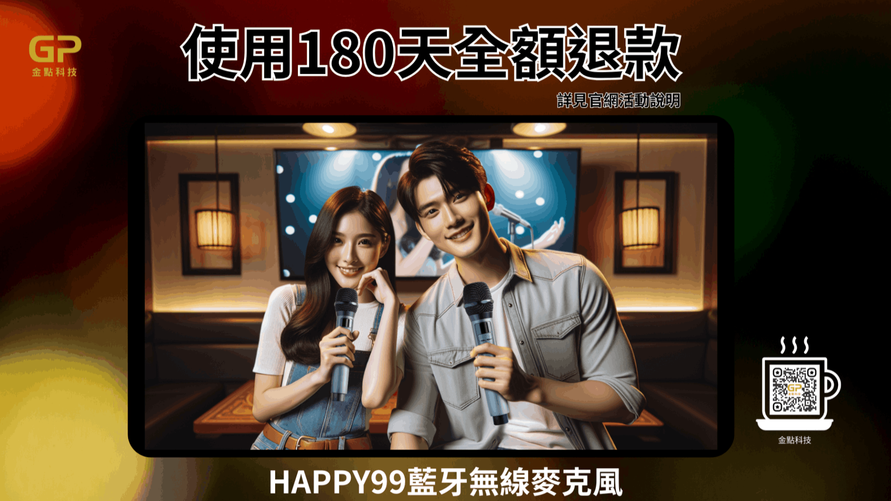 180天全額退款